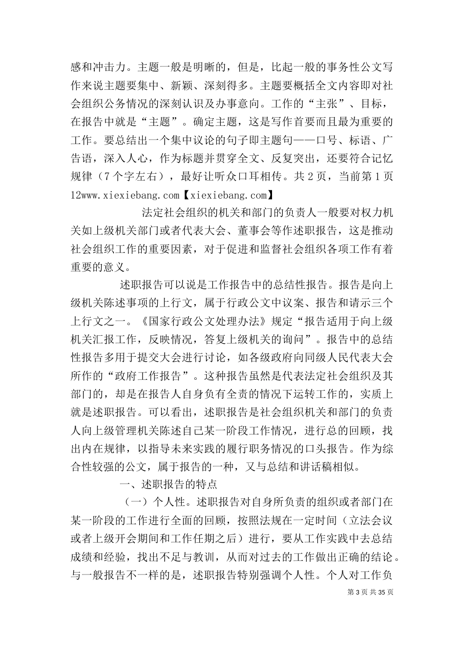述职报告写作要领（五）_第3页