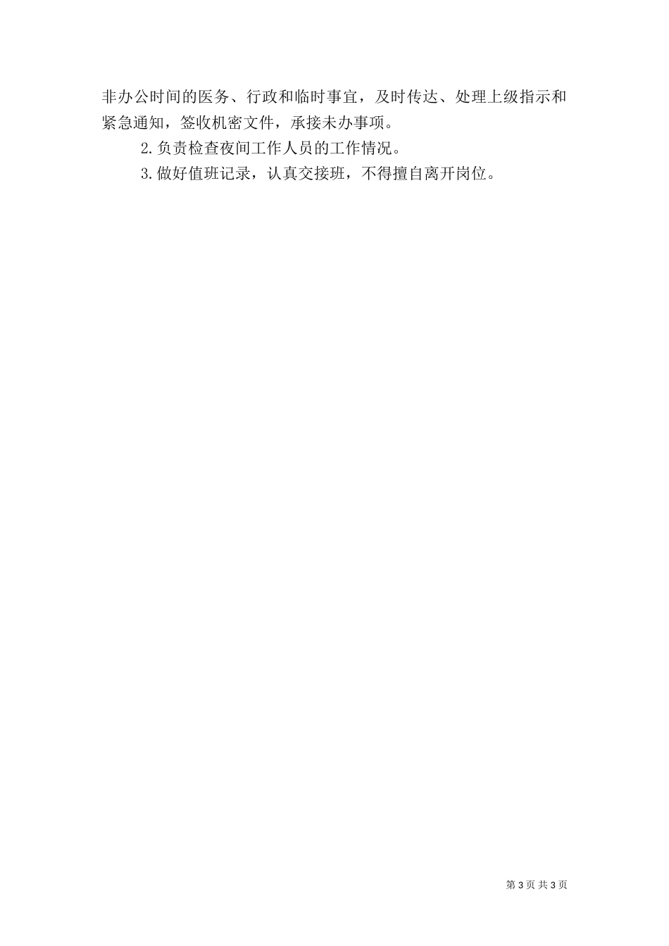医院工作制度参考（一）_第3页