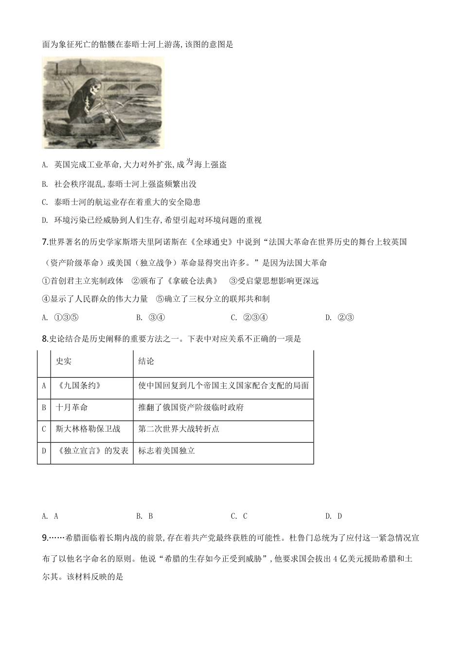 精品解析：四川省遂宁市2020年中考历史试题（原卷版）_第2页