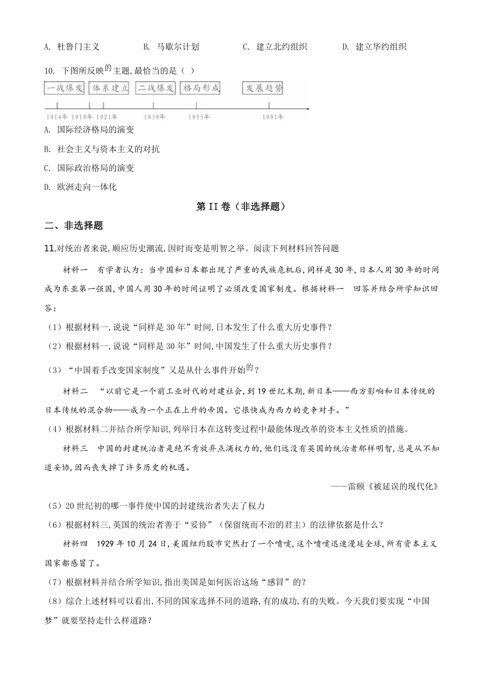 精品解析：四川省遂宁市2020年中考历史试题（原卷版）_第3页