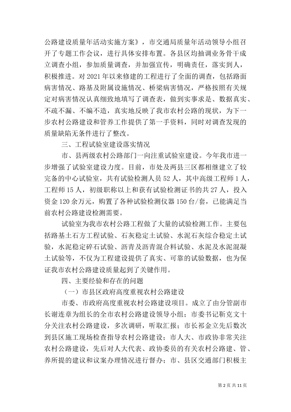 农村公路建设及养护管理开展情况汇报材料_第2页