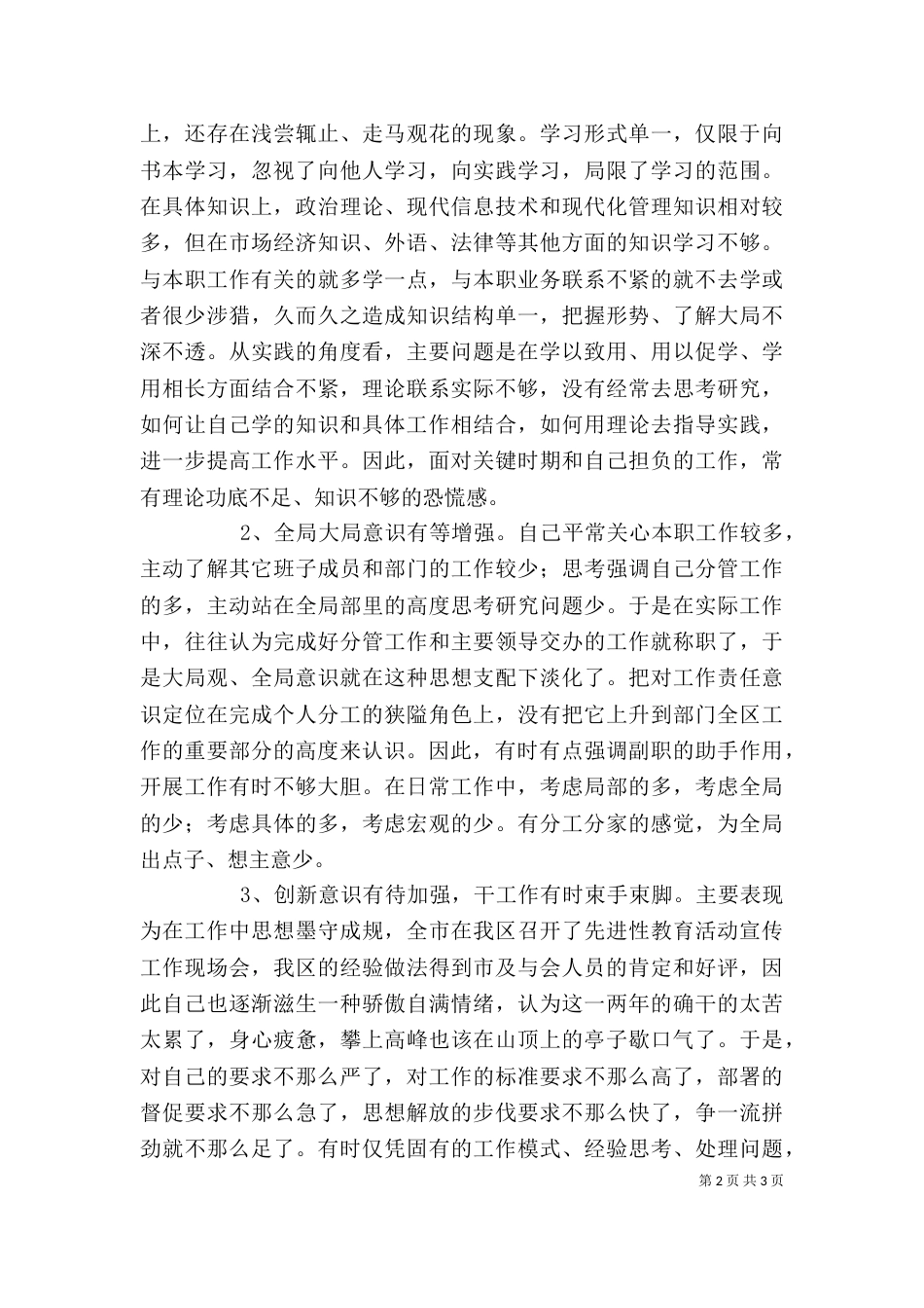 执政为民服务发展个人剖析材料（三）_第2页