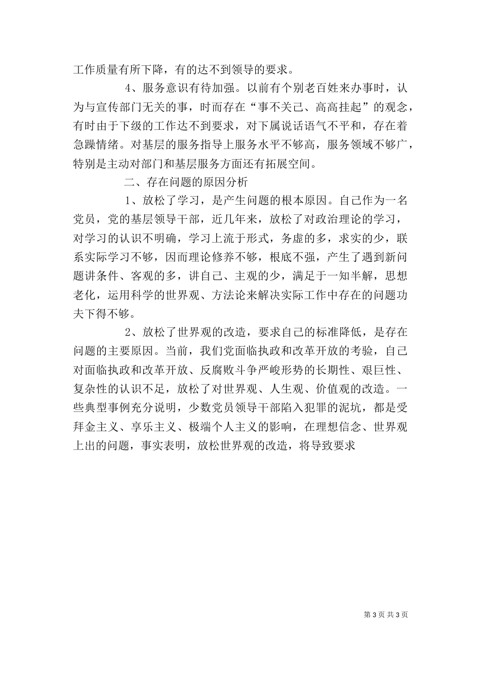 执政为民服务发展个人剖析材料（三）_第3页