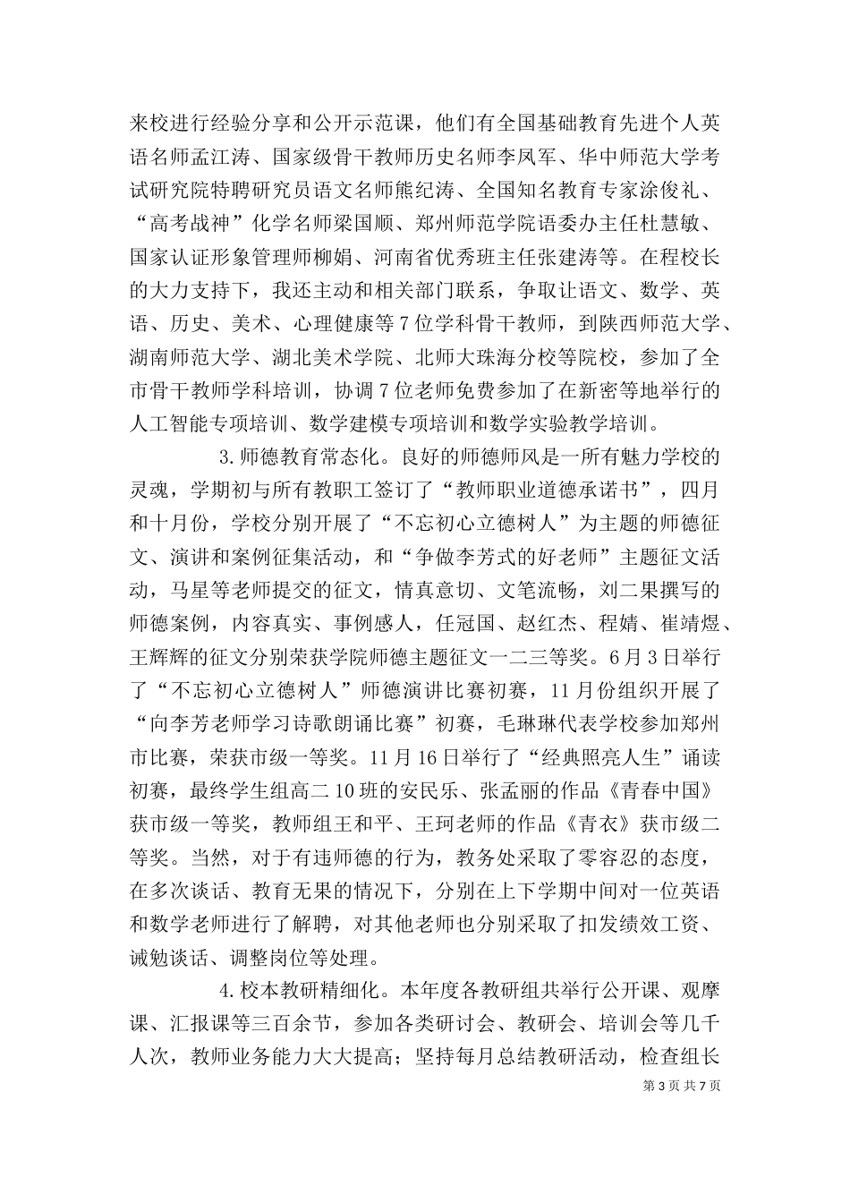 教务处教育教学管理工作述职报告（一）_第3页