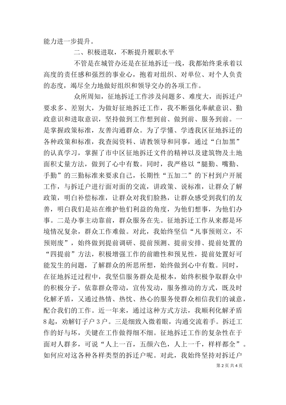 挂职锻炼个人述职报告_第2页