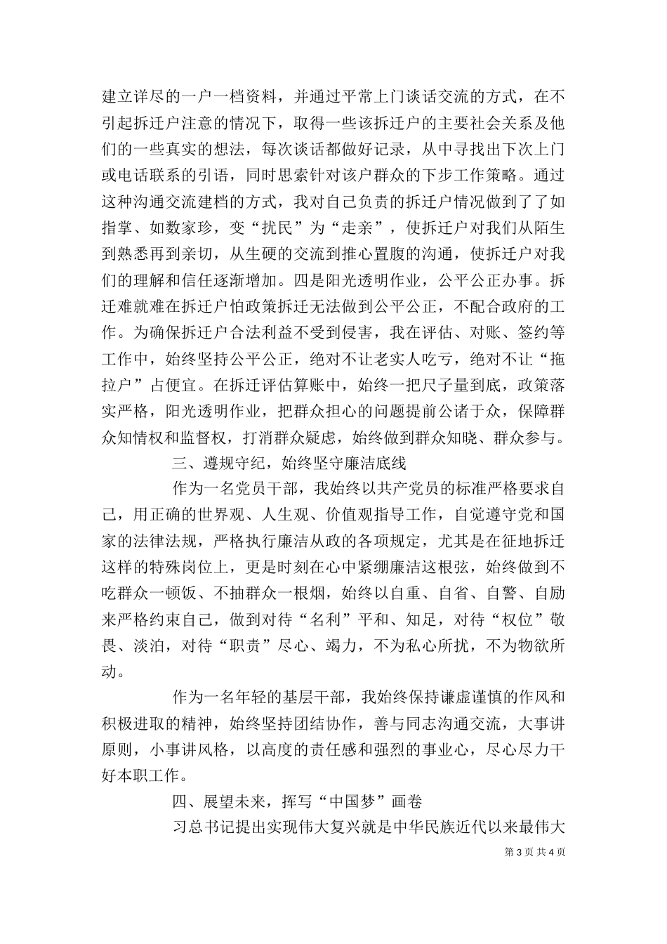 挂职锻炼个人述职报告_第3页