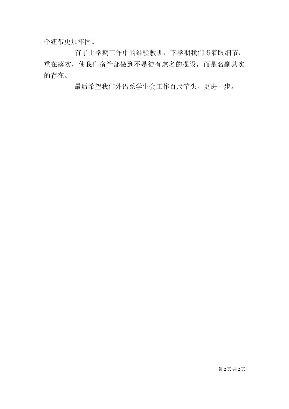宿管部工作述职报告_第2页