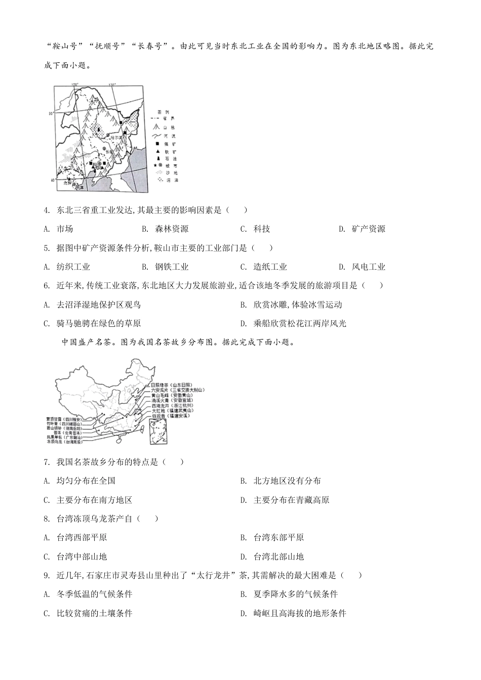精品解析：河北省石家庄市2020年地理结业试题（原卷版）_第2页