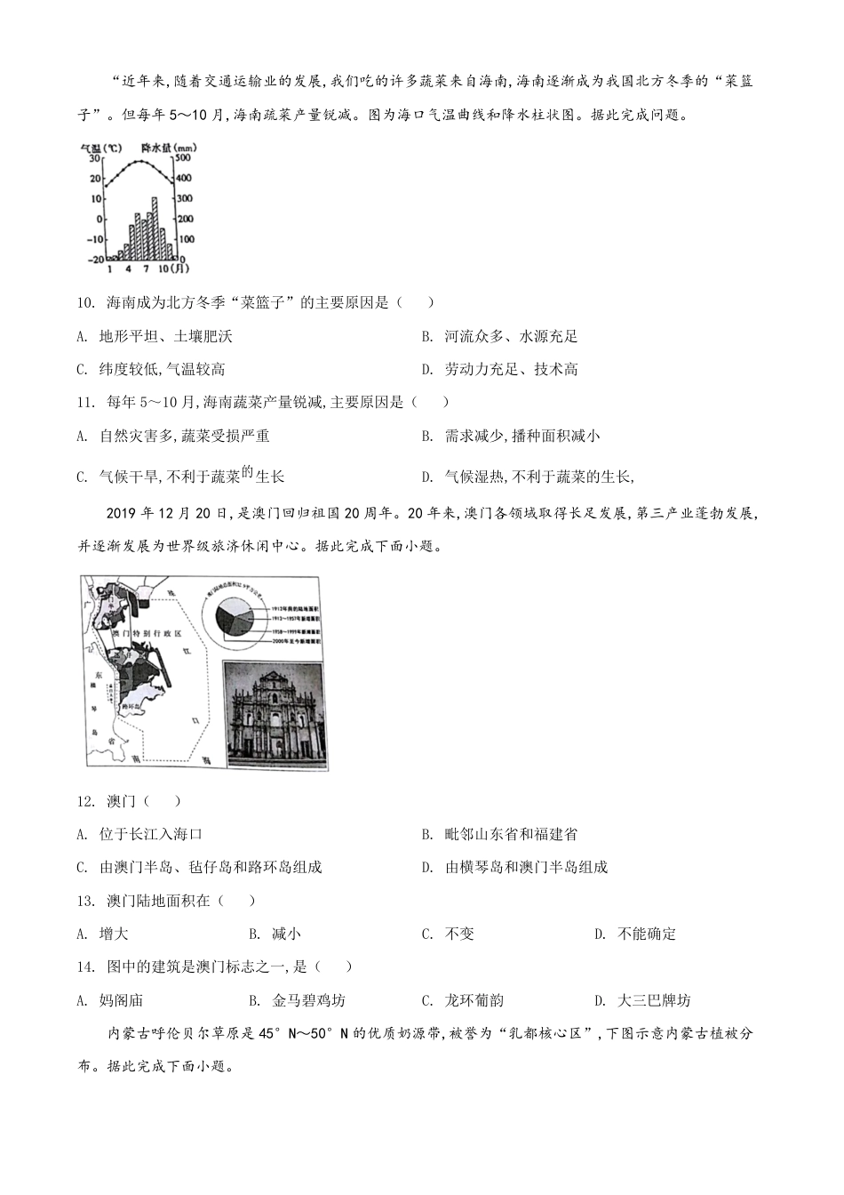 精品解析：河北省石家庄市2020年地理结业试题（原卷版）_第3页
