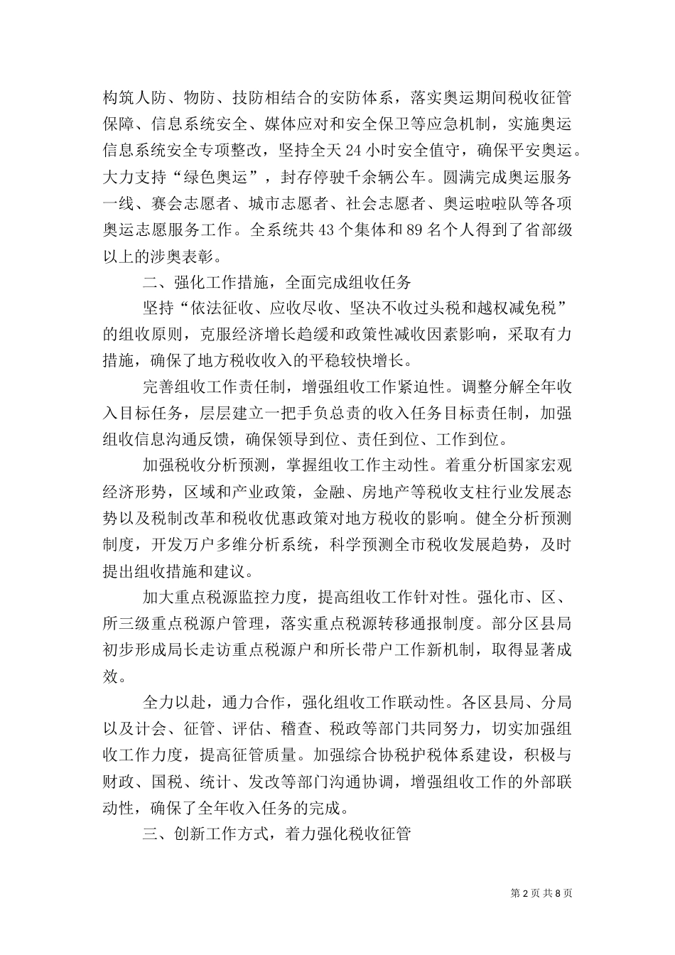 税务局税务服务年终工作总结_第2页