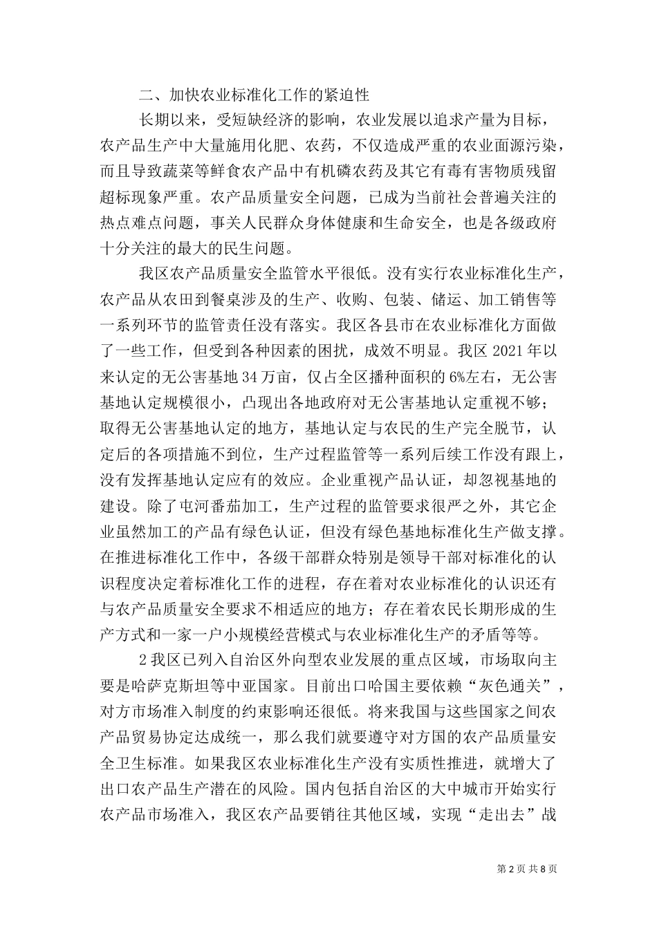 农业标准化工作总结_第2页