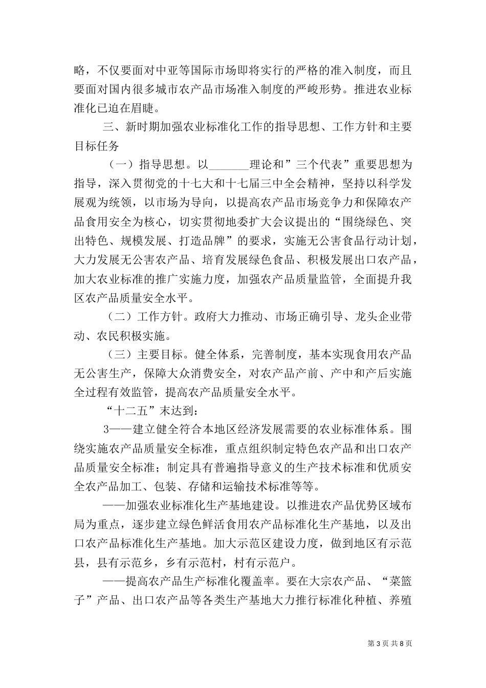 农业标准化工作总结_第3页