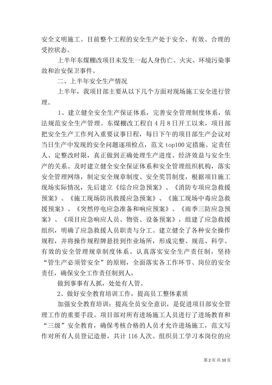 建筑工地安全工作总结（十）_第2页