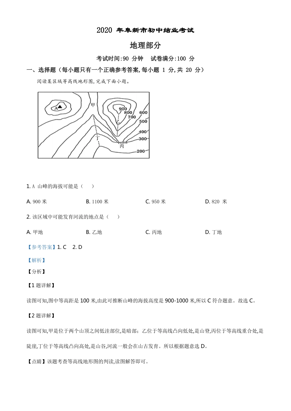 精品解析：辽宁省阜新市2020年中考地理试题（解析版）_第1页