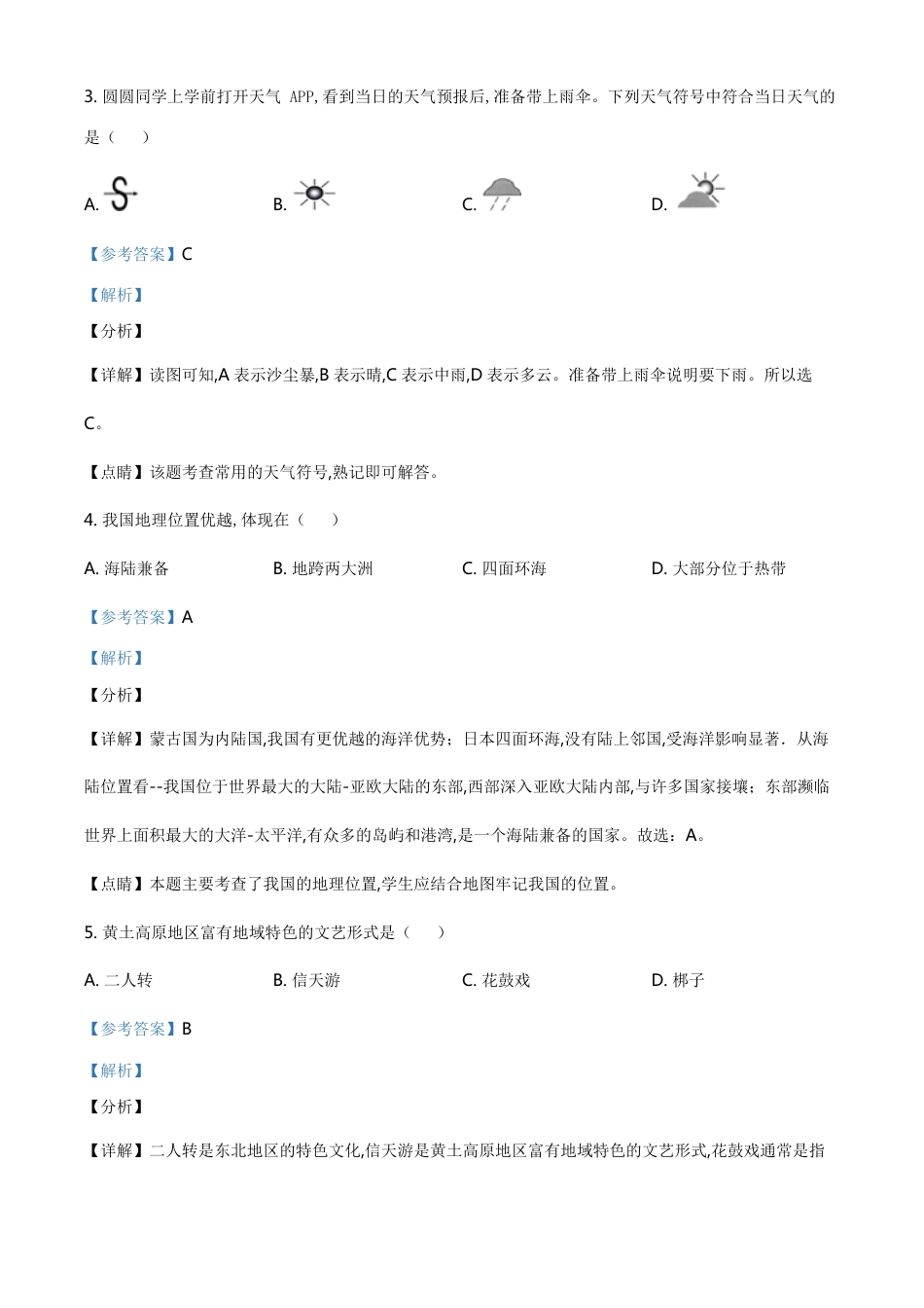 精品解析：辽宁省阜新市2020年中考地理试题（解析版）_第2页