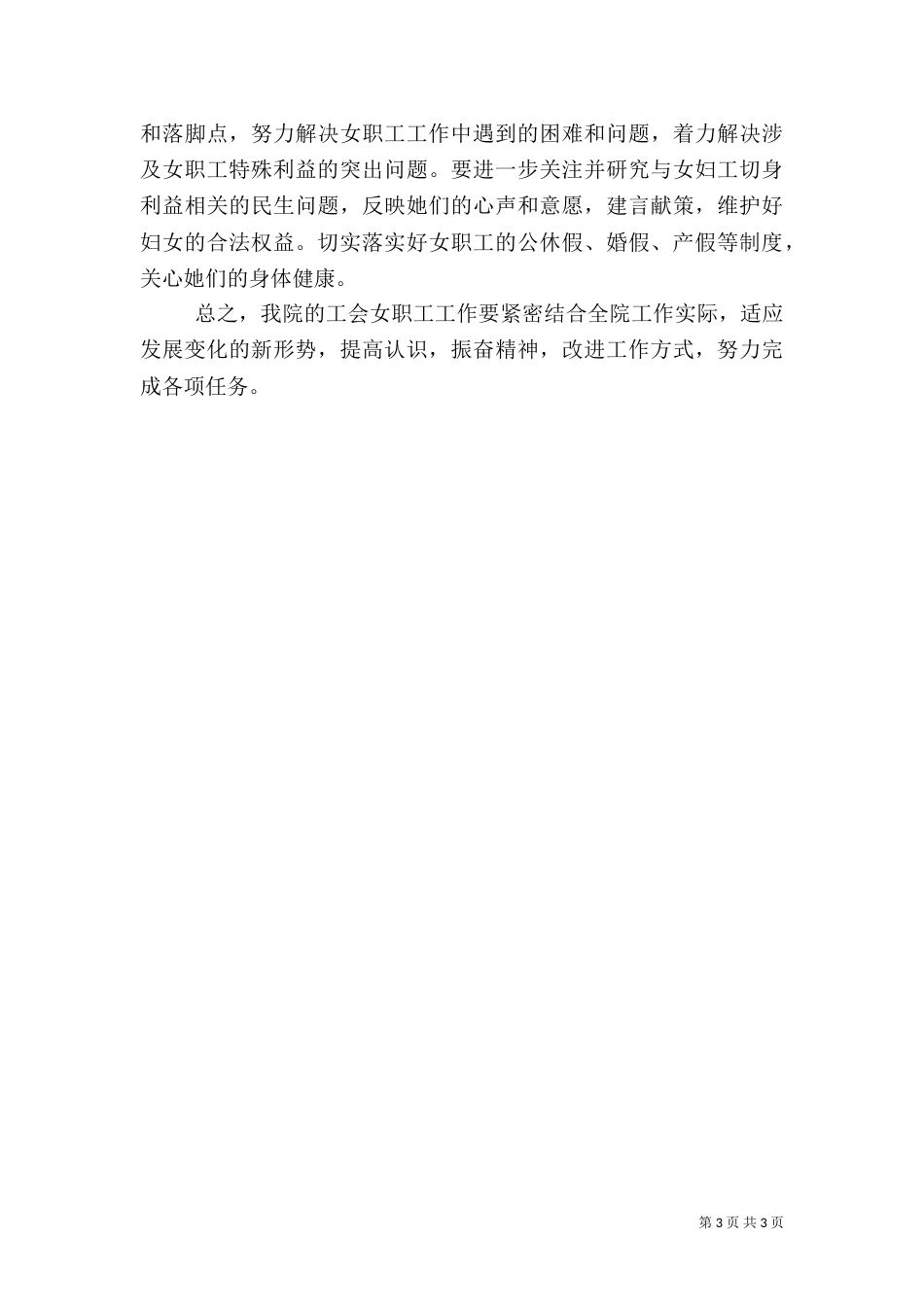 医院近五年女职工调研报告_第3页