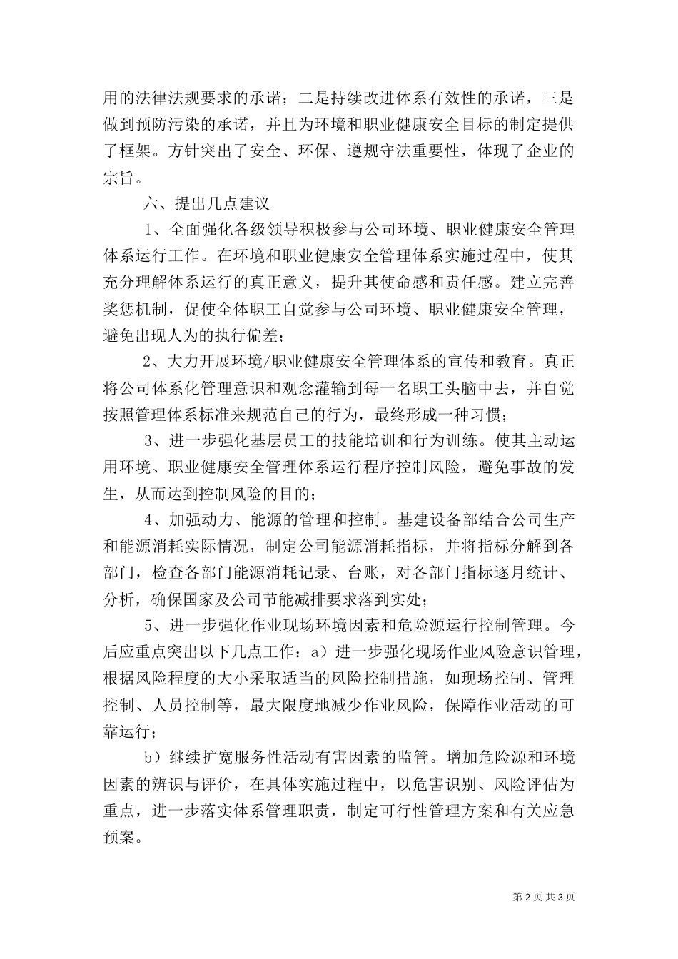 职业健康安全管理体系运行情况总结（四）_第2页