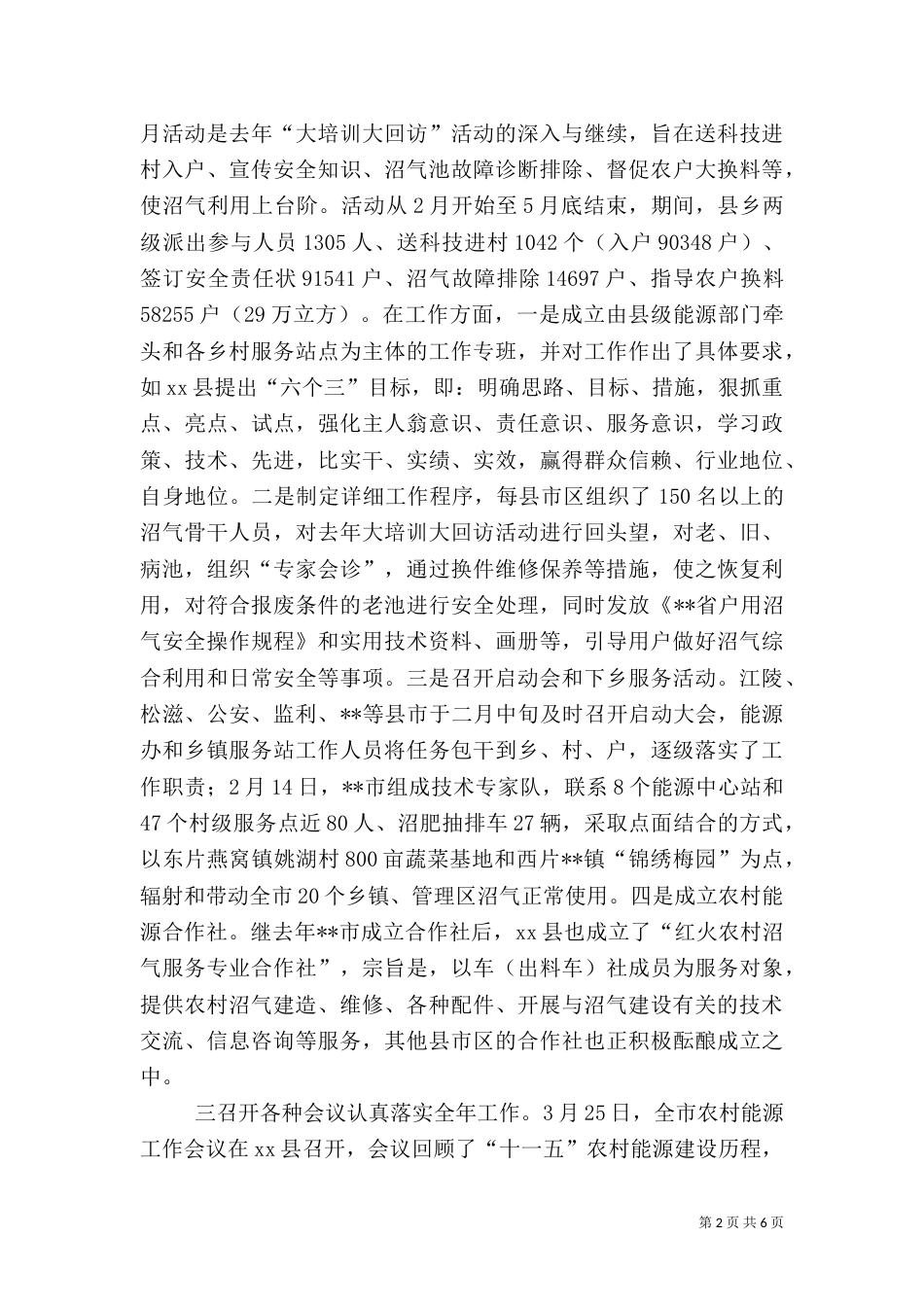 农村能源工作上半年工作总结_第2页