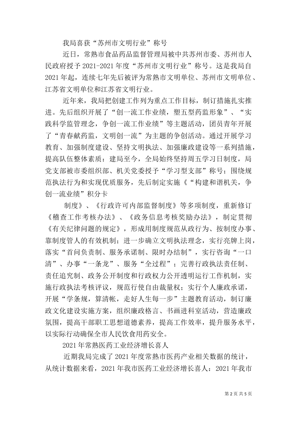 食品药品监管信息（四）_第2页