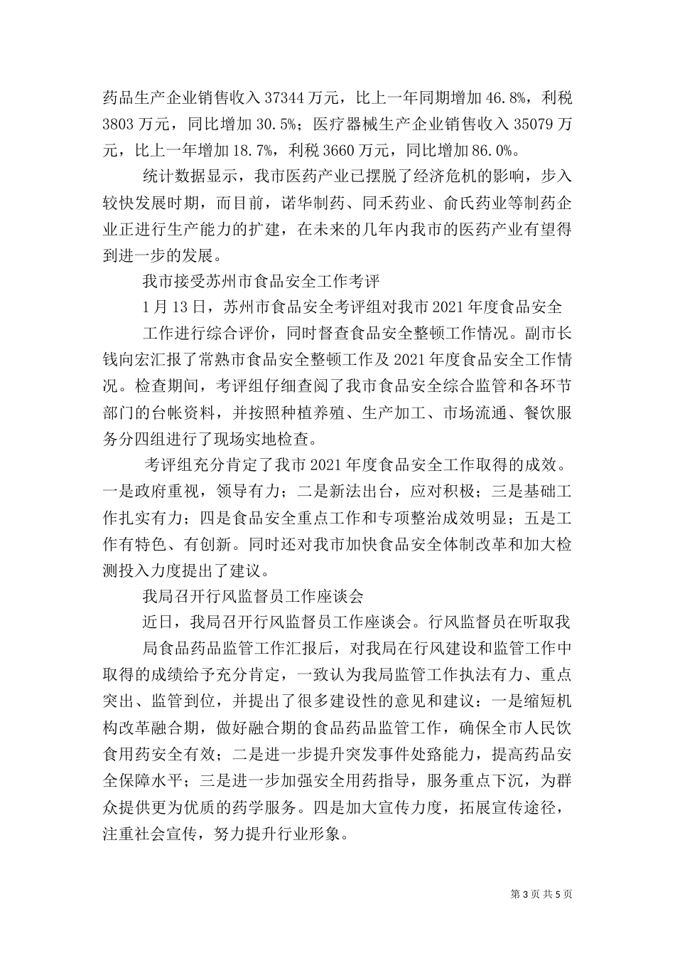 食品药品监管信息（四）_第3页