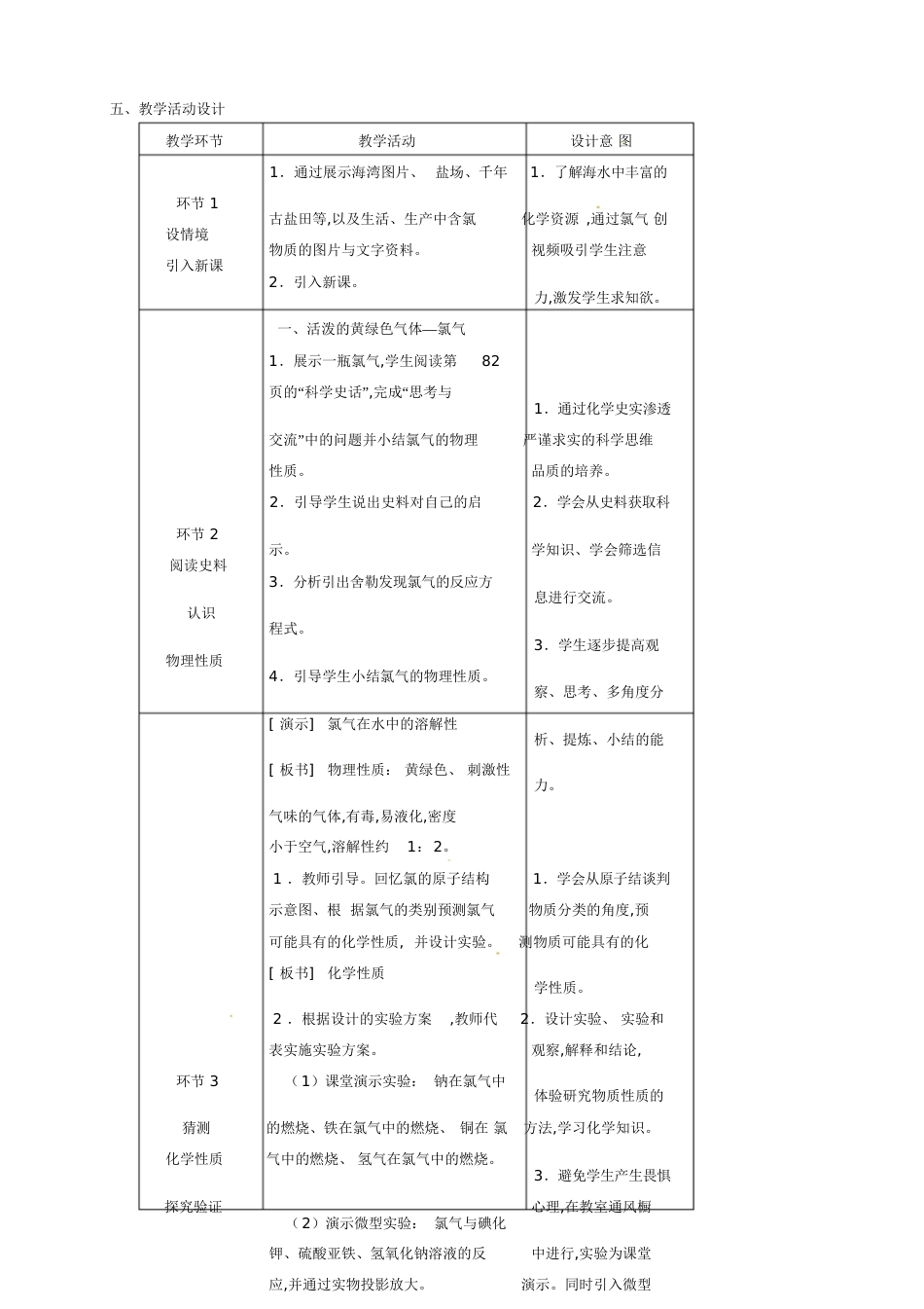 富集在海水中的元素—氯教学设计[共6页]_第3页