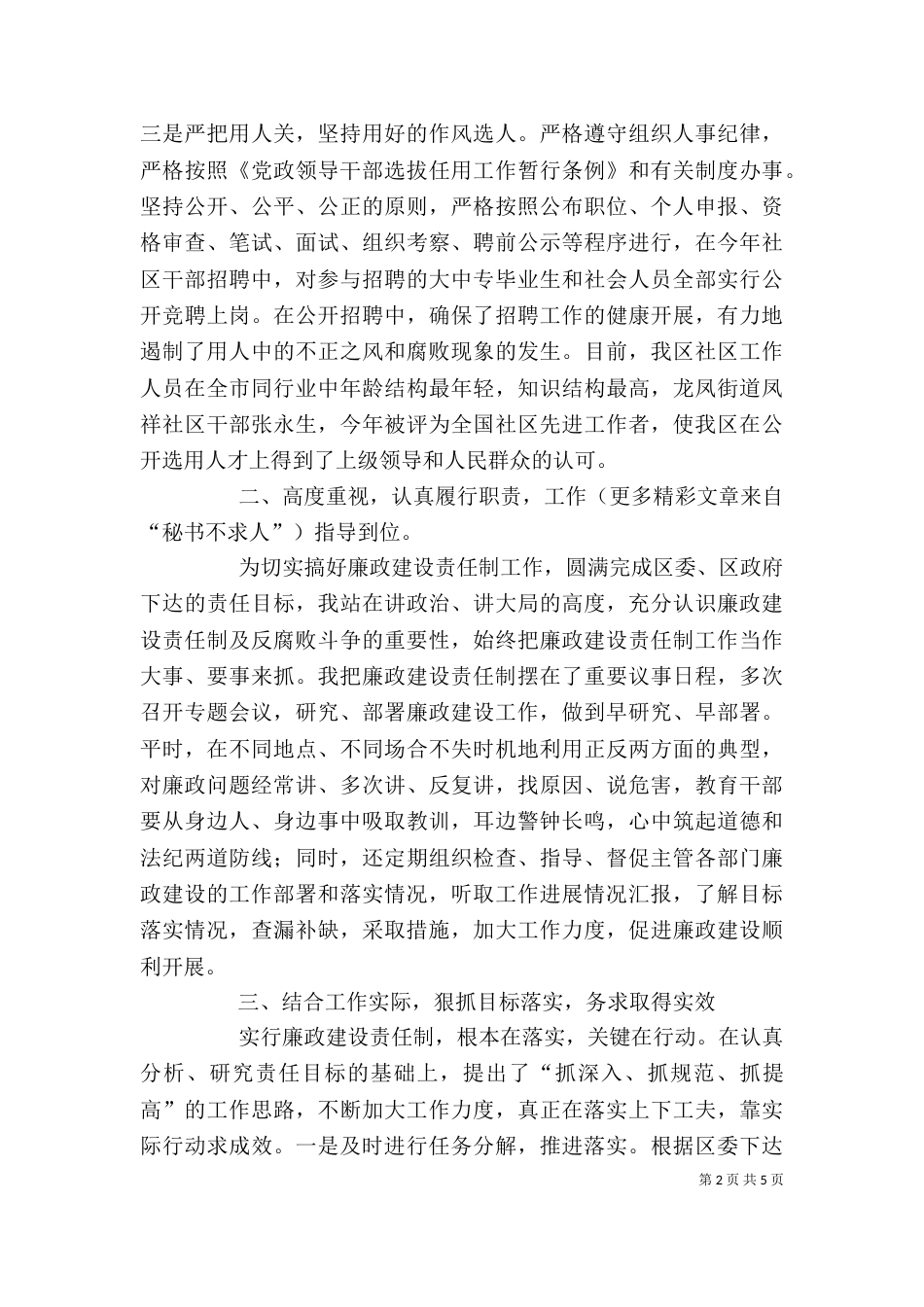 年终廉政述职报告（二）0_第2页