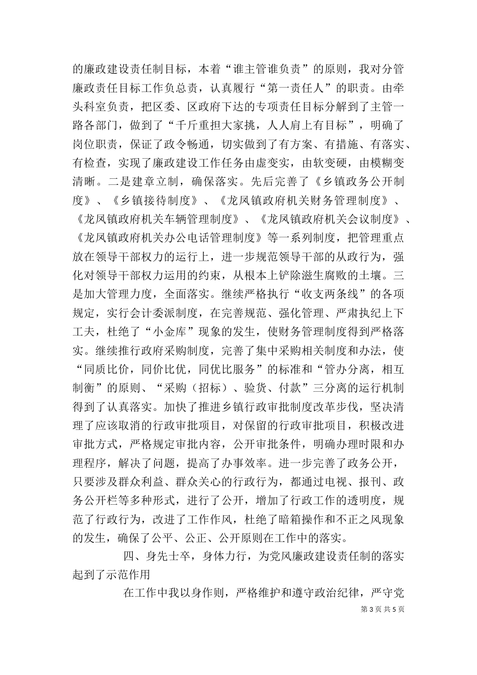 年终廉政述职报告（二）0_第3页