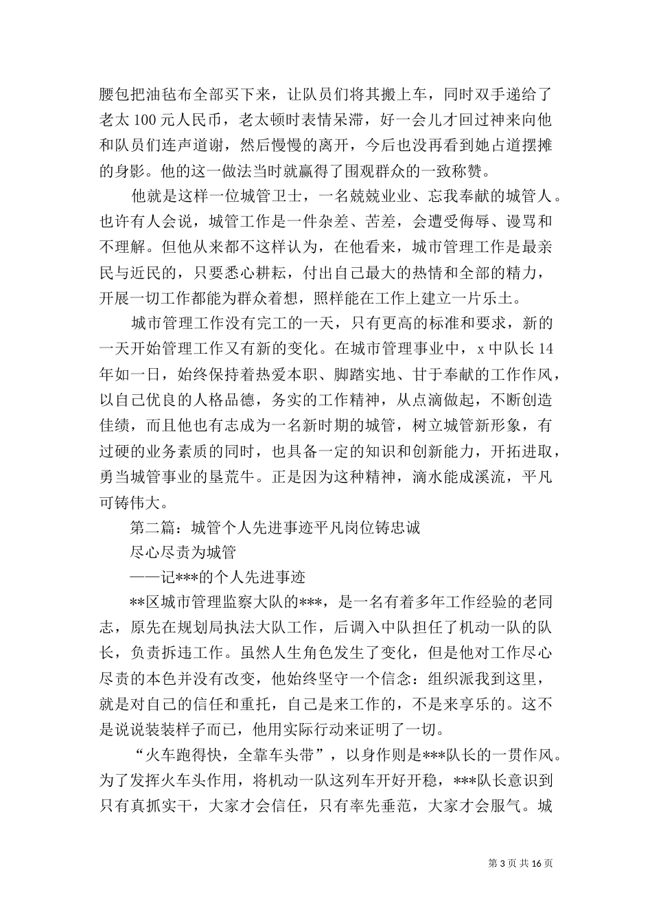 城管先进事迹材料_第3页