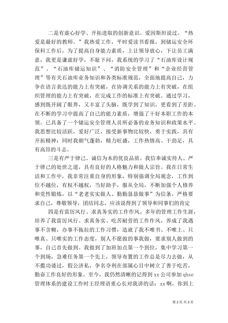 储运安全环保科副科长竞聘演讲辞（三）_第2页