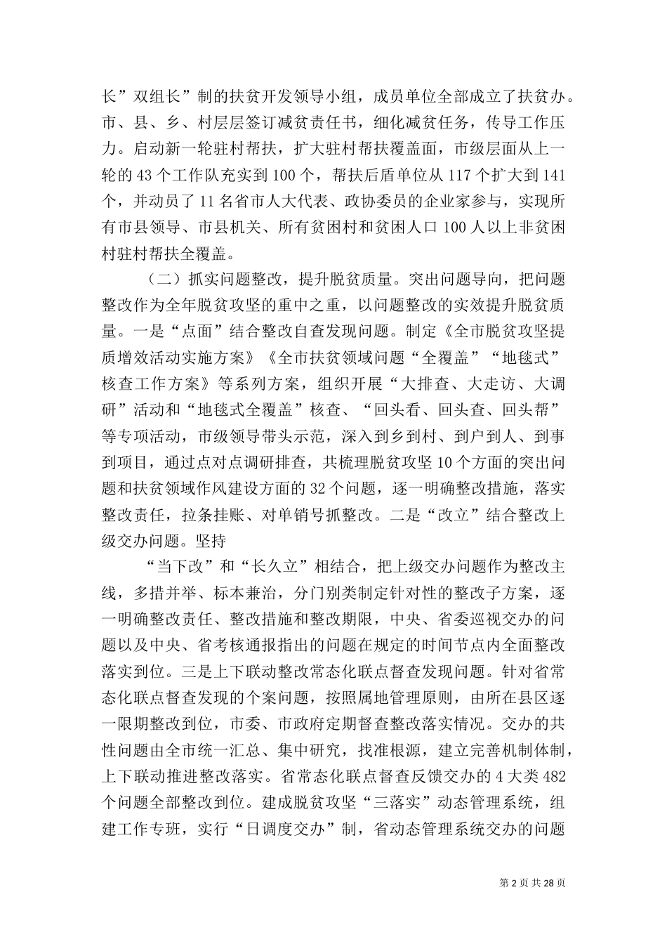 脱贫攻坚2021年工作总结及2021年工作计划5篇_第2页