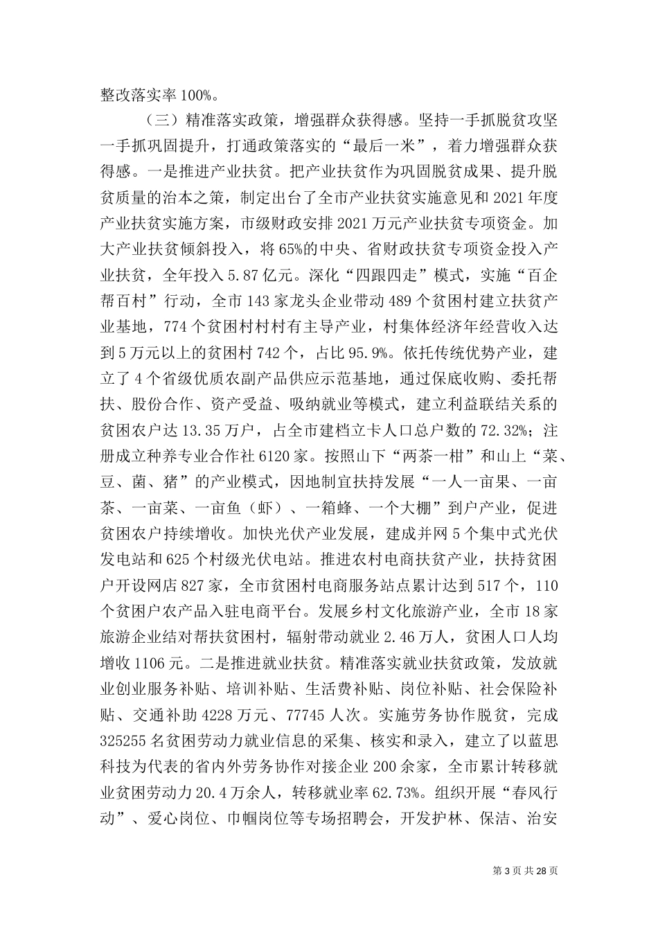 脱贫攻坚2021年工作总结及2021年工作计划5篇_第3页