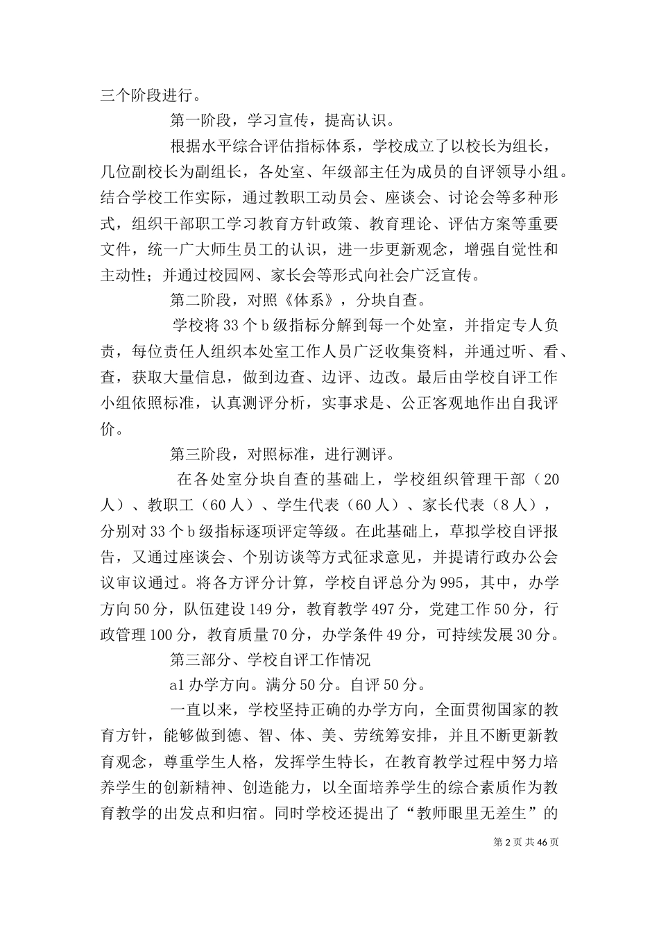 校长综合汇报(自评报告)_第2页