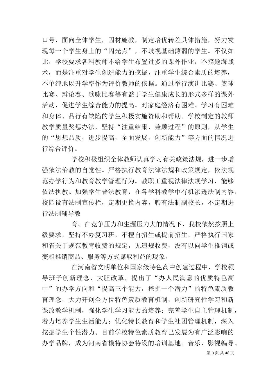 校长综合汇报(自评报告)_第3页