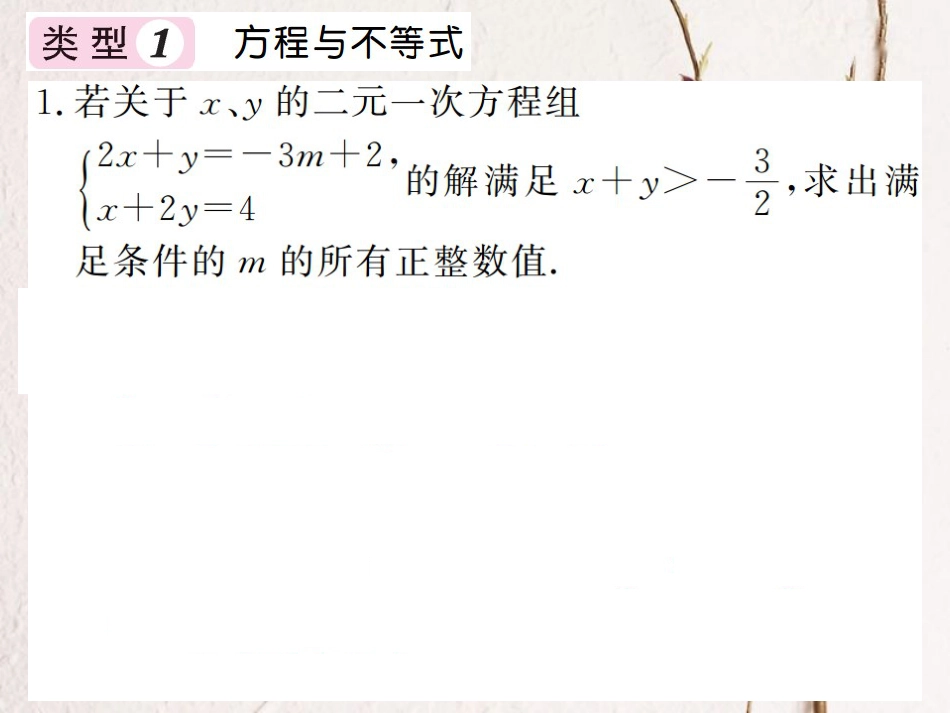 八年级数学上册 滚动小专题（七）一元一次不等式的应用课件 （新版）湘教版_第2页