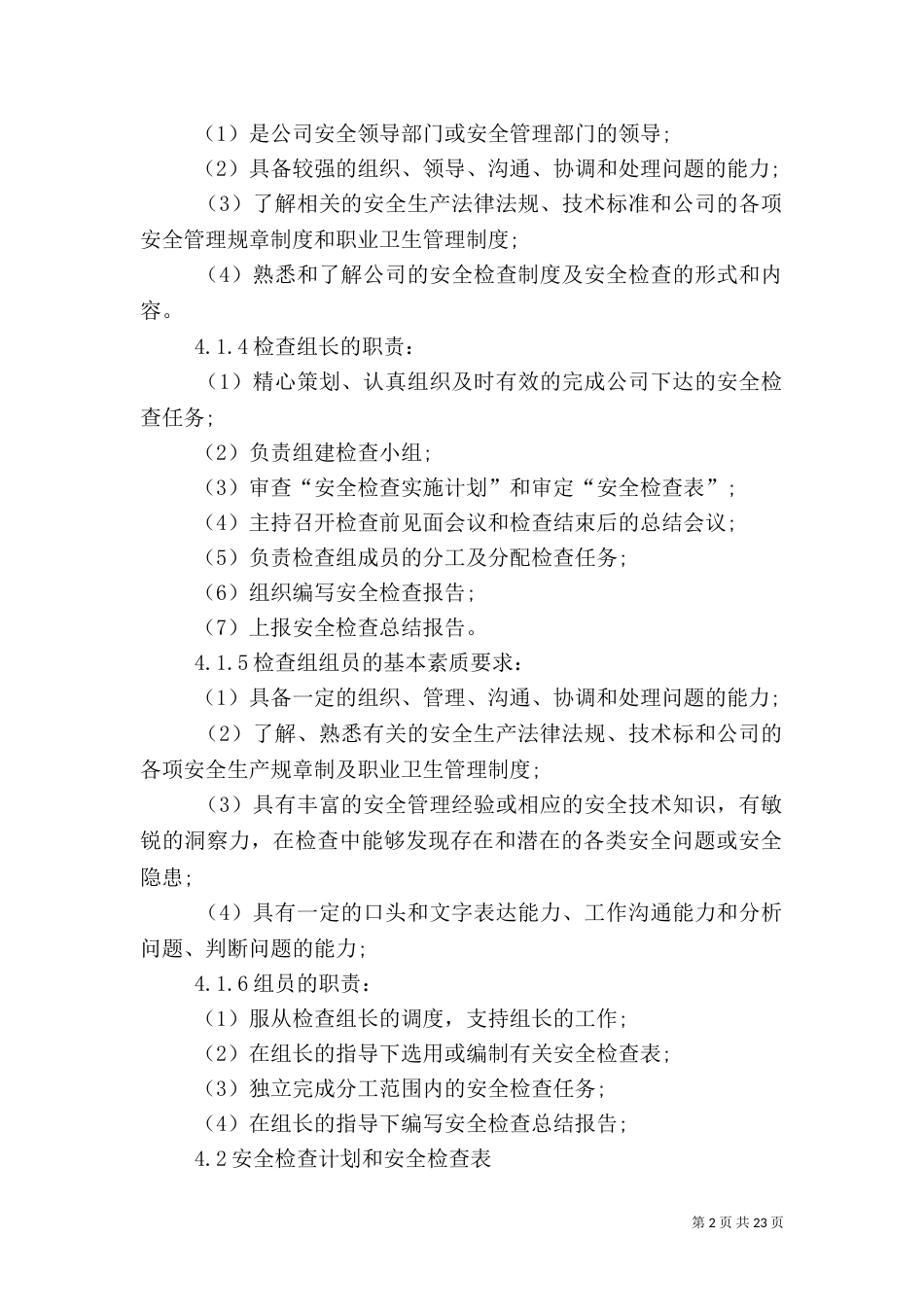 安全生产检查办法_第2页