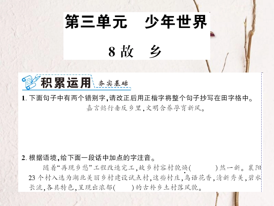 （襄阳专）九年级语文上册 第三单元 9 故乡课件 新人教_第1页