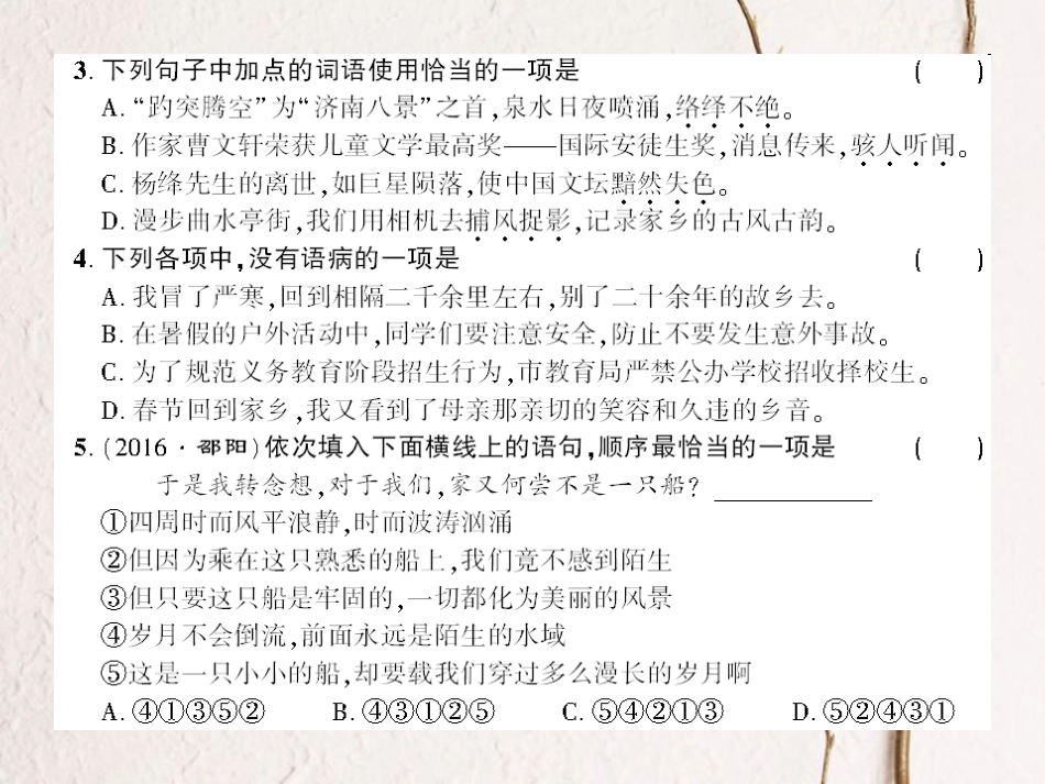 （襄阳专）九年级语文上册 第三单元 9 故乡课件 新人教_第2页