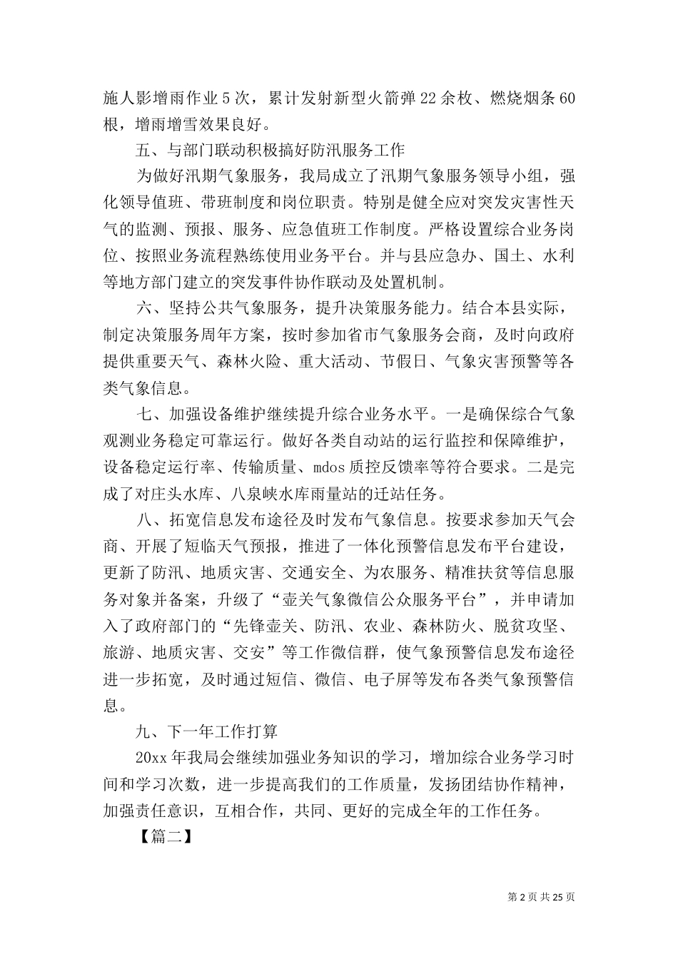 气象局工作总结（5篇）_第2页