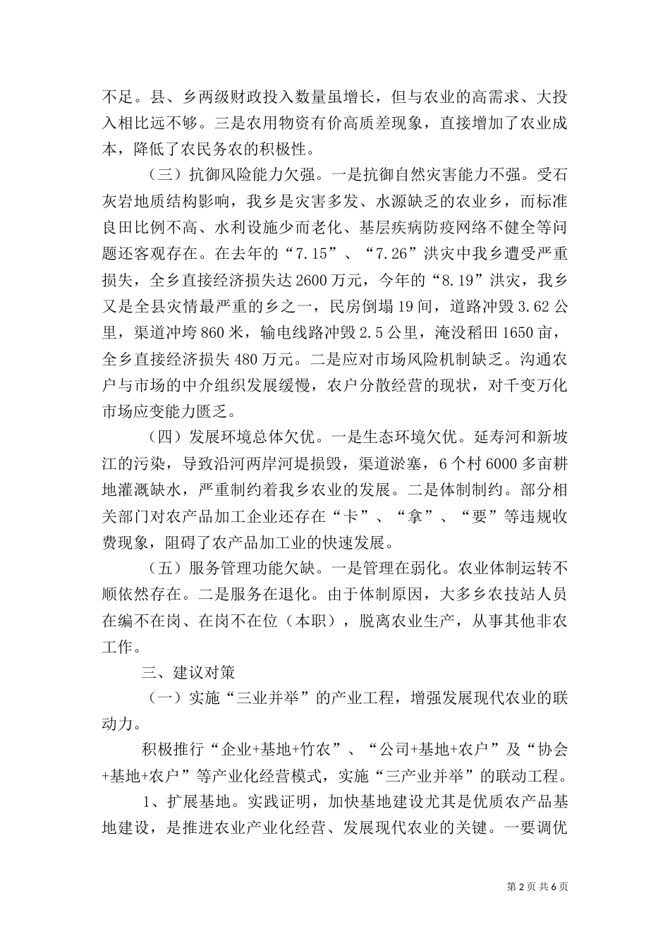 现代农业发展存在的问题及对策（一）_第2页