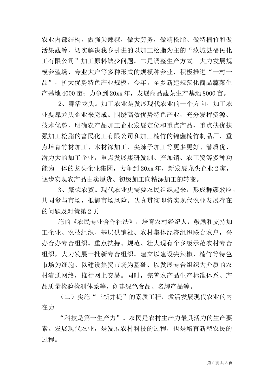 现代农业发展存在的问题及对策（一）_第3页