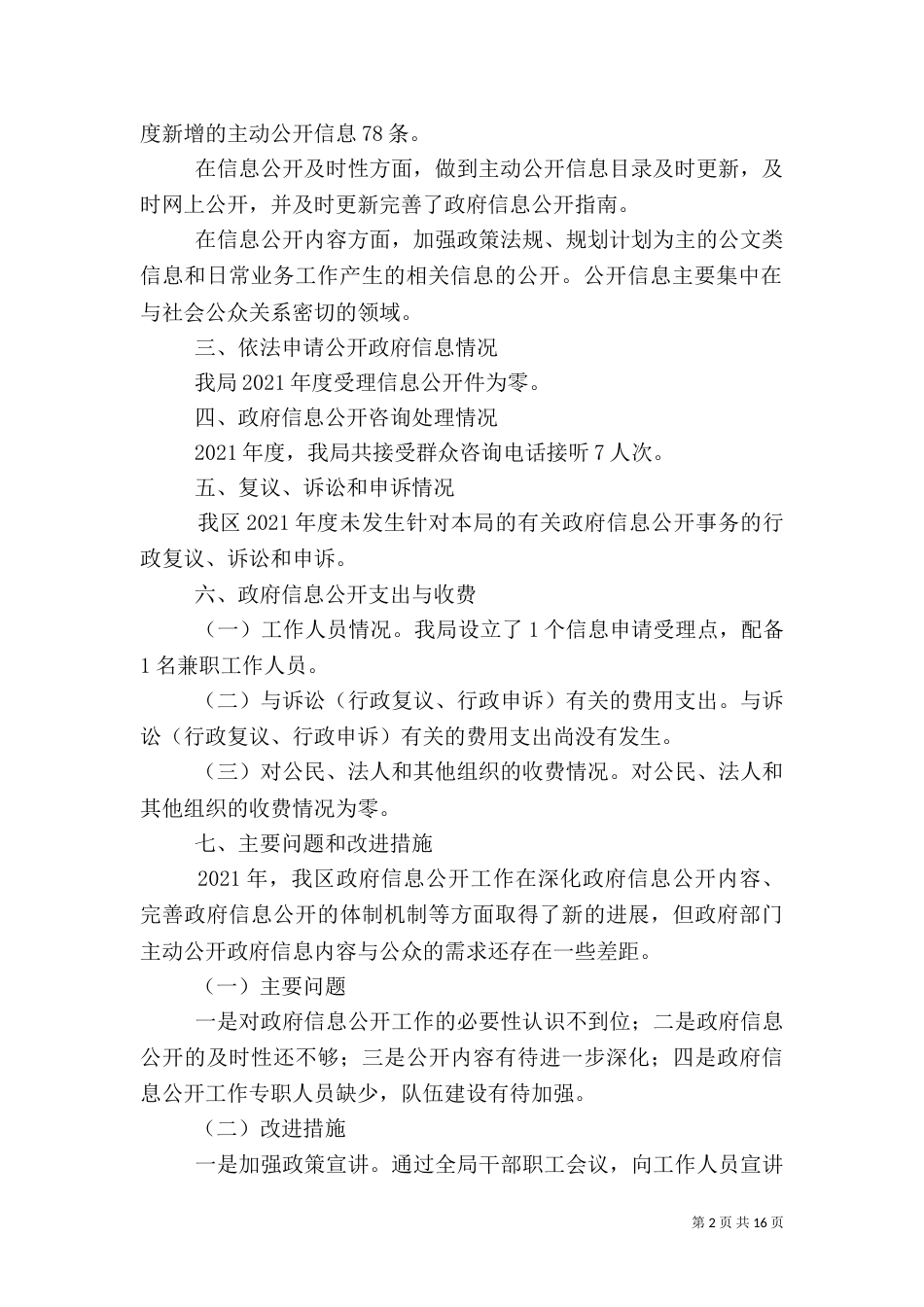 人口计划生育工作年度信息公开报告_第2页