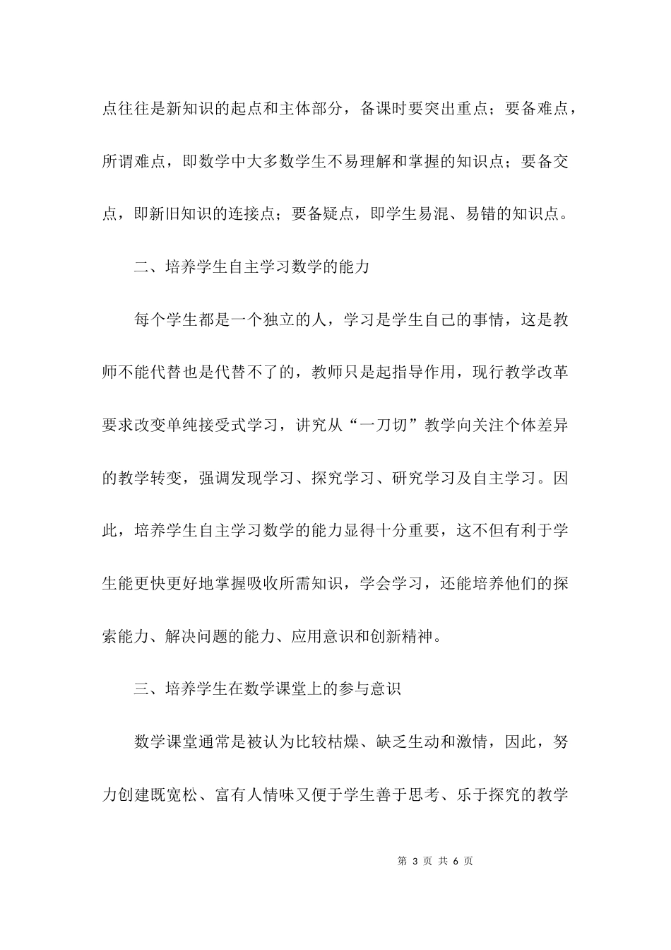参加继续教育的心得体会_第3页