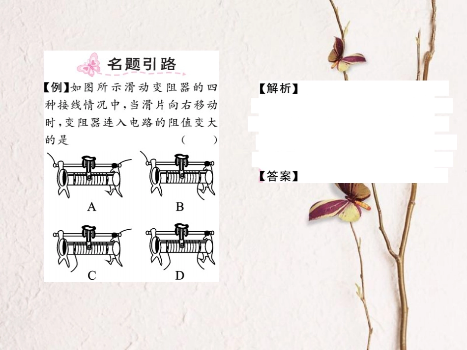 八年级科学上册 4.4 变阻器习题课件 （新版）浙教版[共16页]_第2页