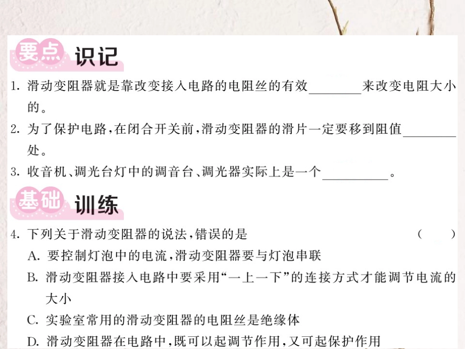 八年级科学上册 4.4 变阻器习题课件 （新版）浙教版[共16页]_第3页