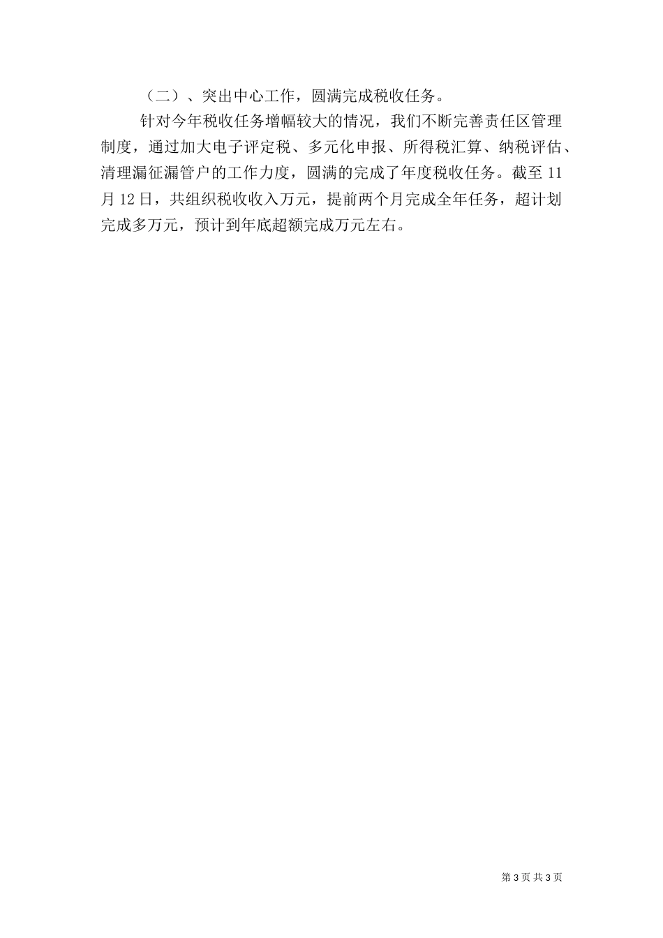 税务局干部2021年述职报告范文_第3页