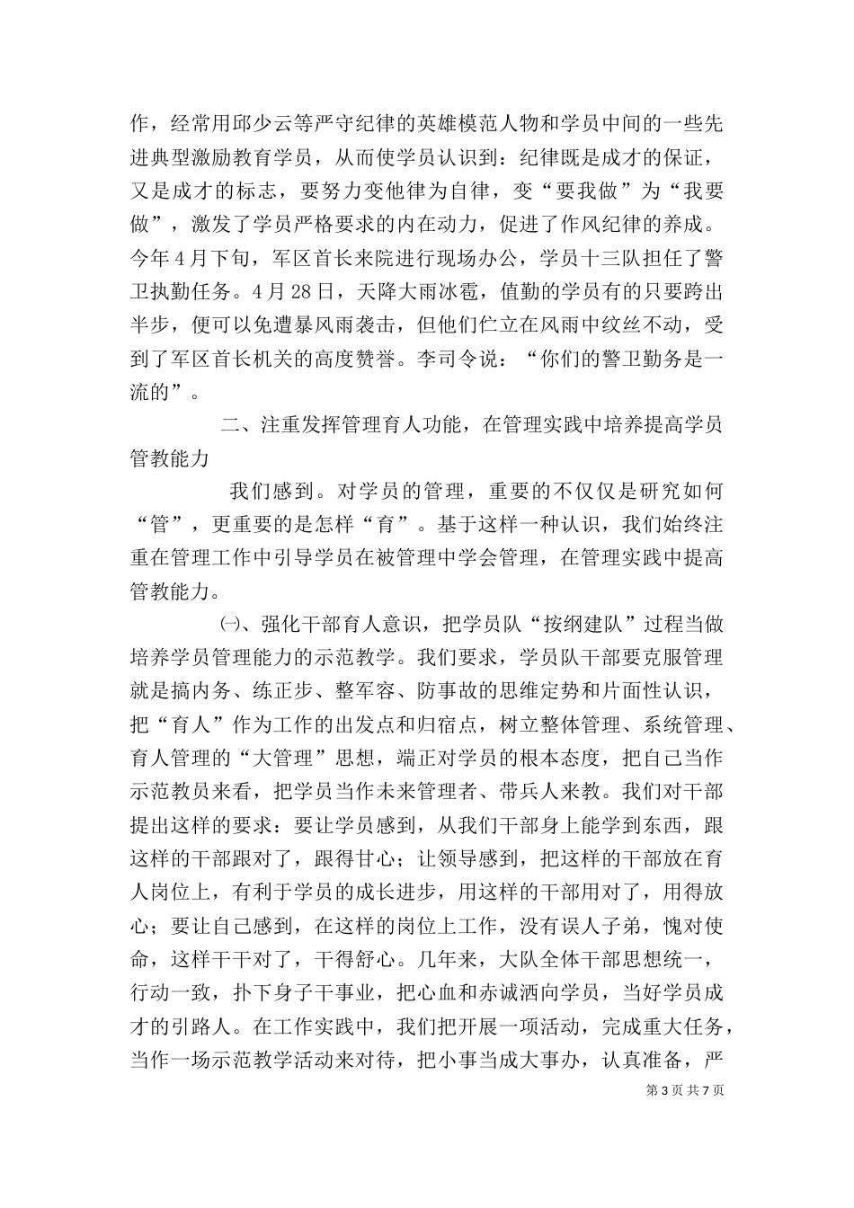 管理教育座谈会材料（一）_第3页