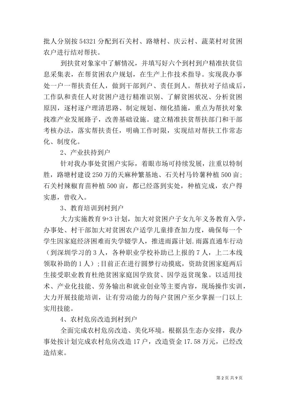 扶贫帮扶工作总结_第2页