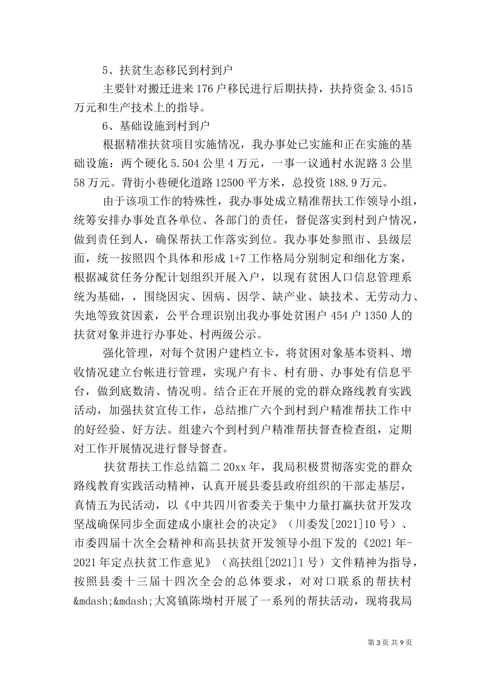 扶贫帮扶工作总结_第3页