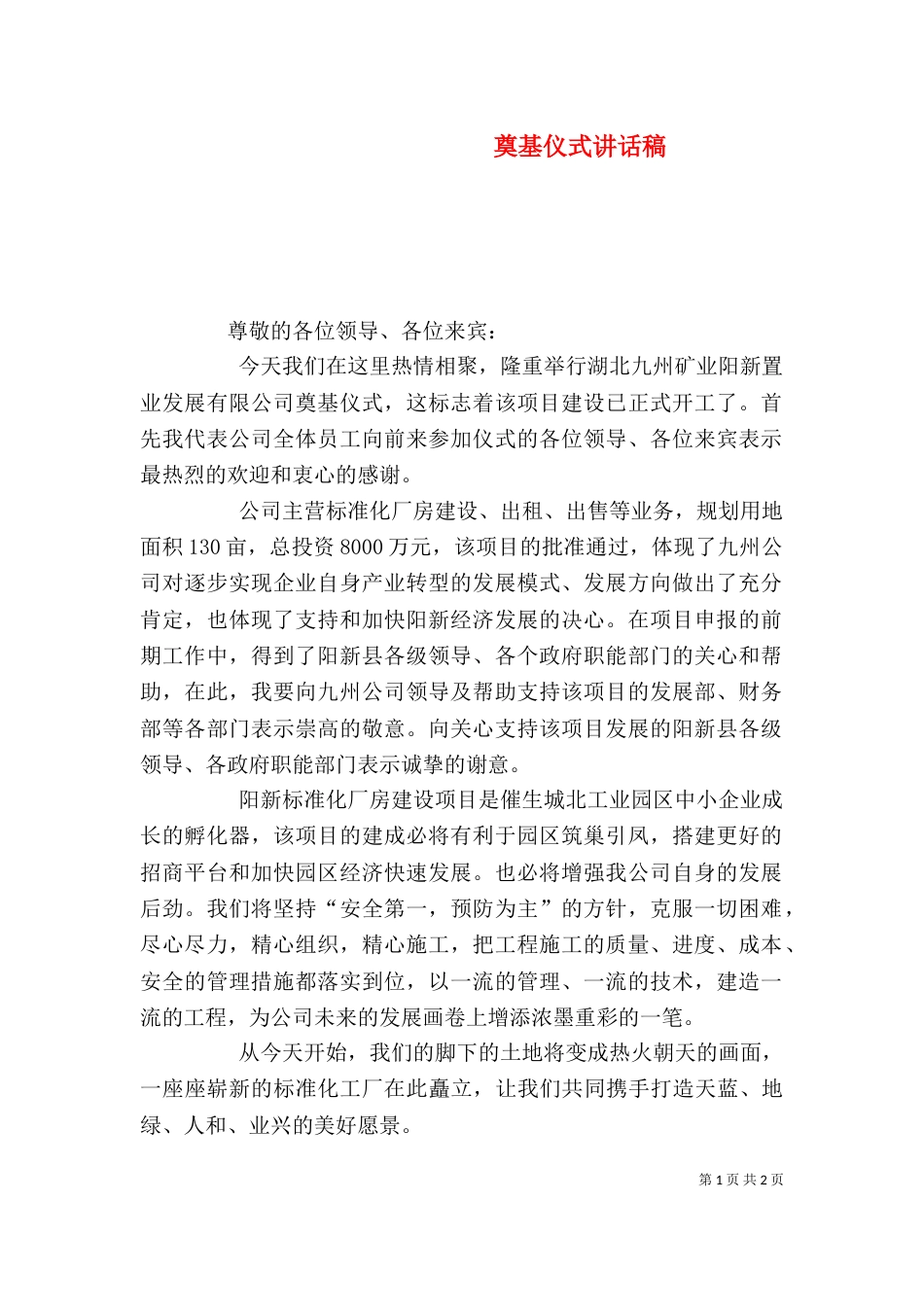 奠基仪式讲话稿（二）_第1页
