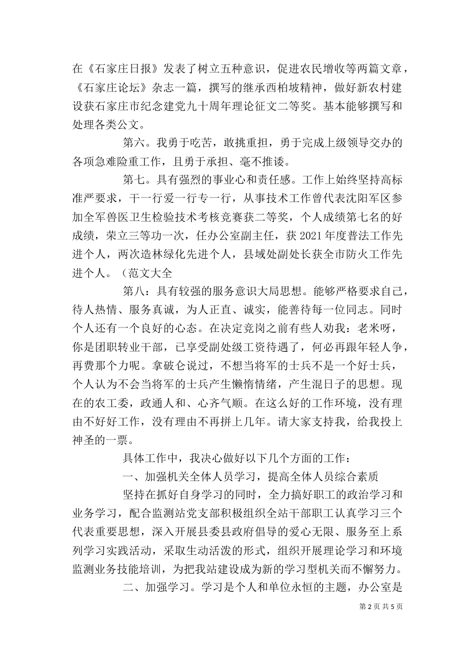 办公室主任竞聘演讲稿范文_第2页